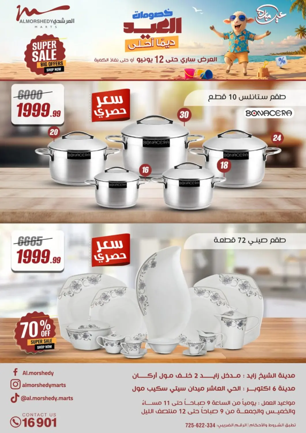 عروض المرشدي Egypt - القاهرة في دي٤دي أونلاين. الصيف أحلى مع المرشدي. . Till 12th June