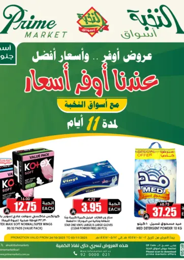 أسواق النخبة - عندنا أوفر أسعار in المملكة العربية السعودية Offers - المملكة العربية السعودية عندنا أوفر أسعار