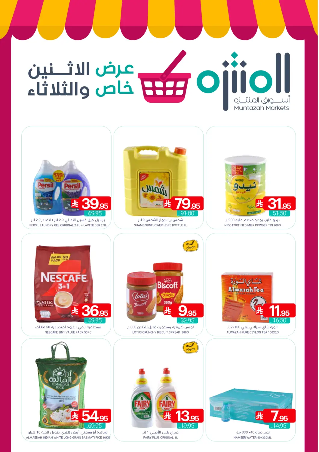 KSA, Saudi Arabia, Saudi - Dammam Muntazah Markets offers in D4D Online. Monday & Tuesday Deals!. . Till 16th December