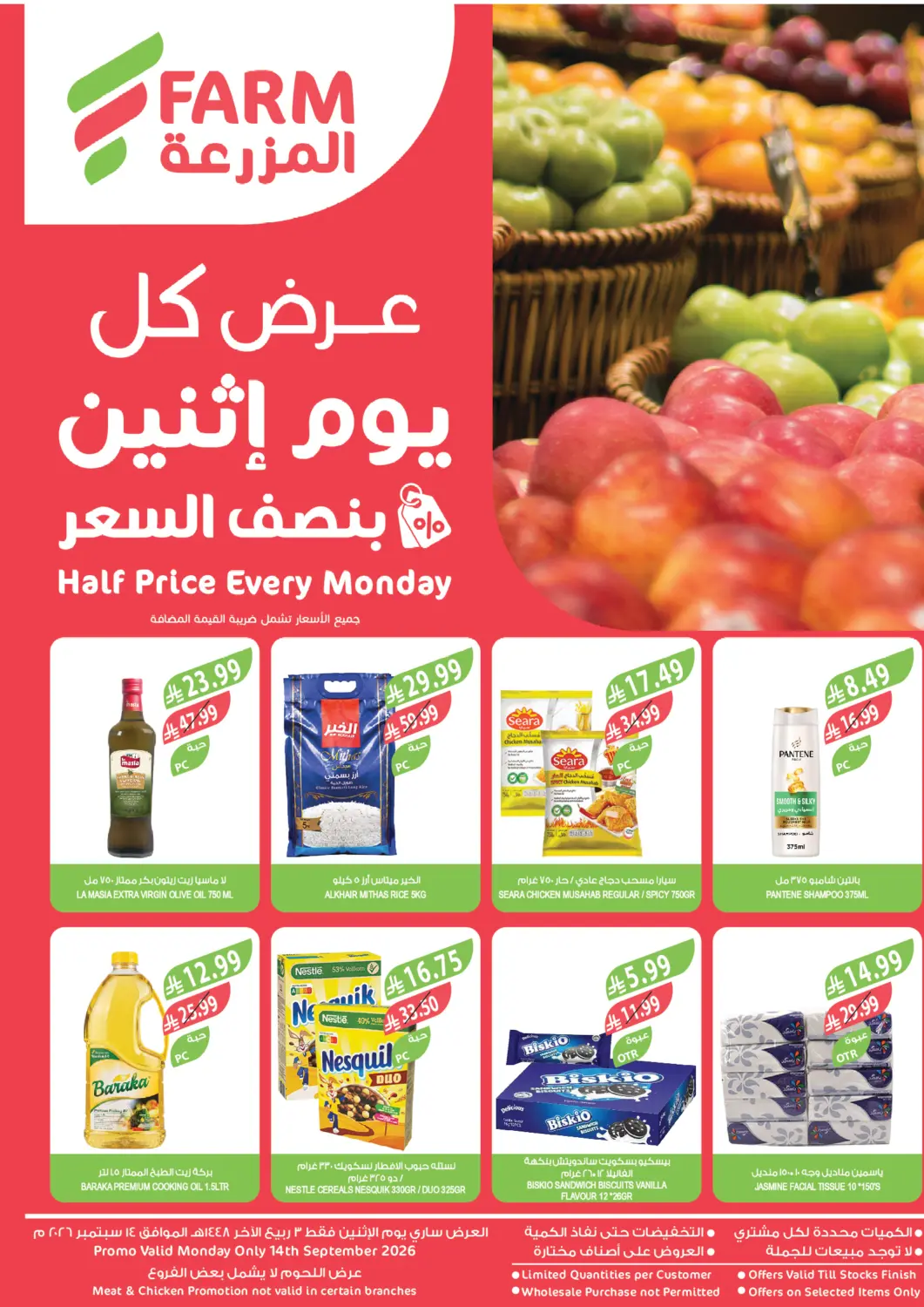 عروض المزرعة مملكة العربية السعودية, السعودية, سعودية - الخرج في دي٤دي أونلاين. عروض يوم الاثنين. . فقط في ١٤ سبتمبر
