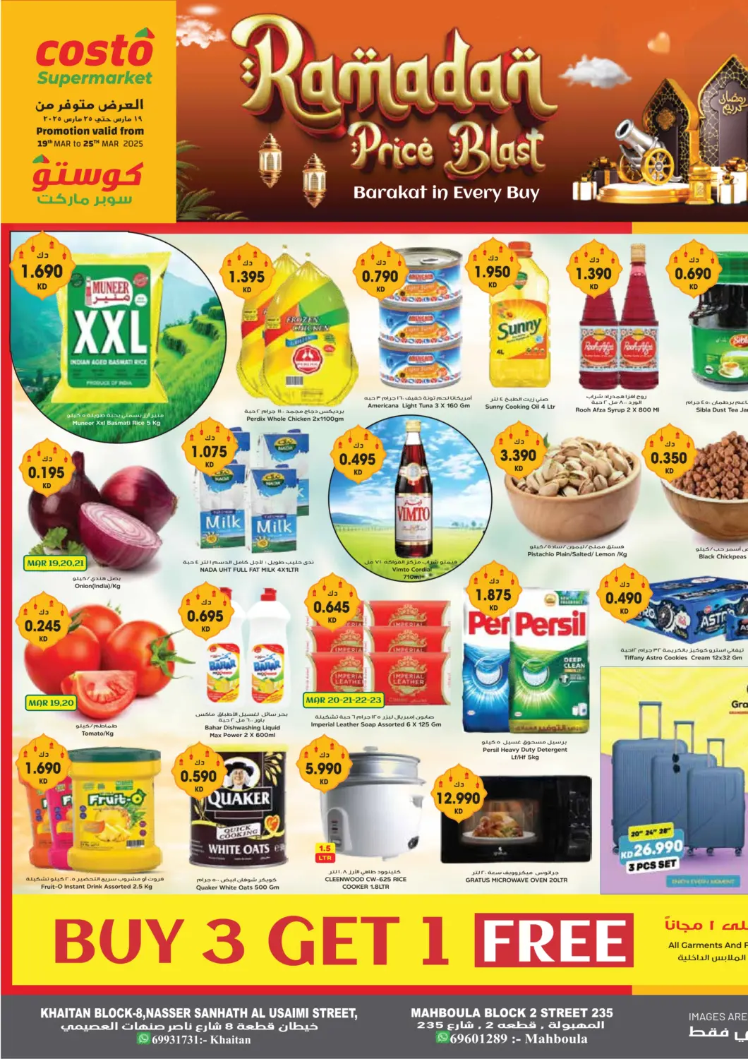 عروض جراند كوستو الكويت - محافظة الأحمدي في دي٤دي أونلاين. اشتري ٣ واحصل على ١ مجانًا. . Till 25th March