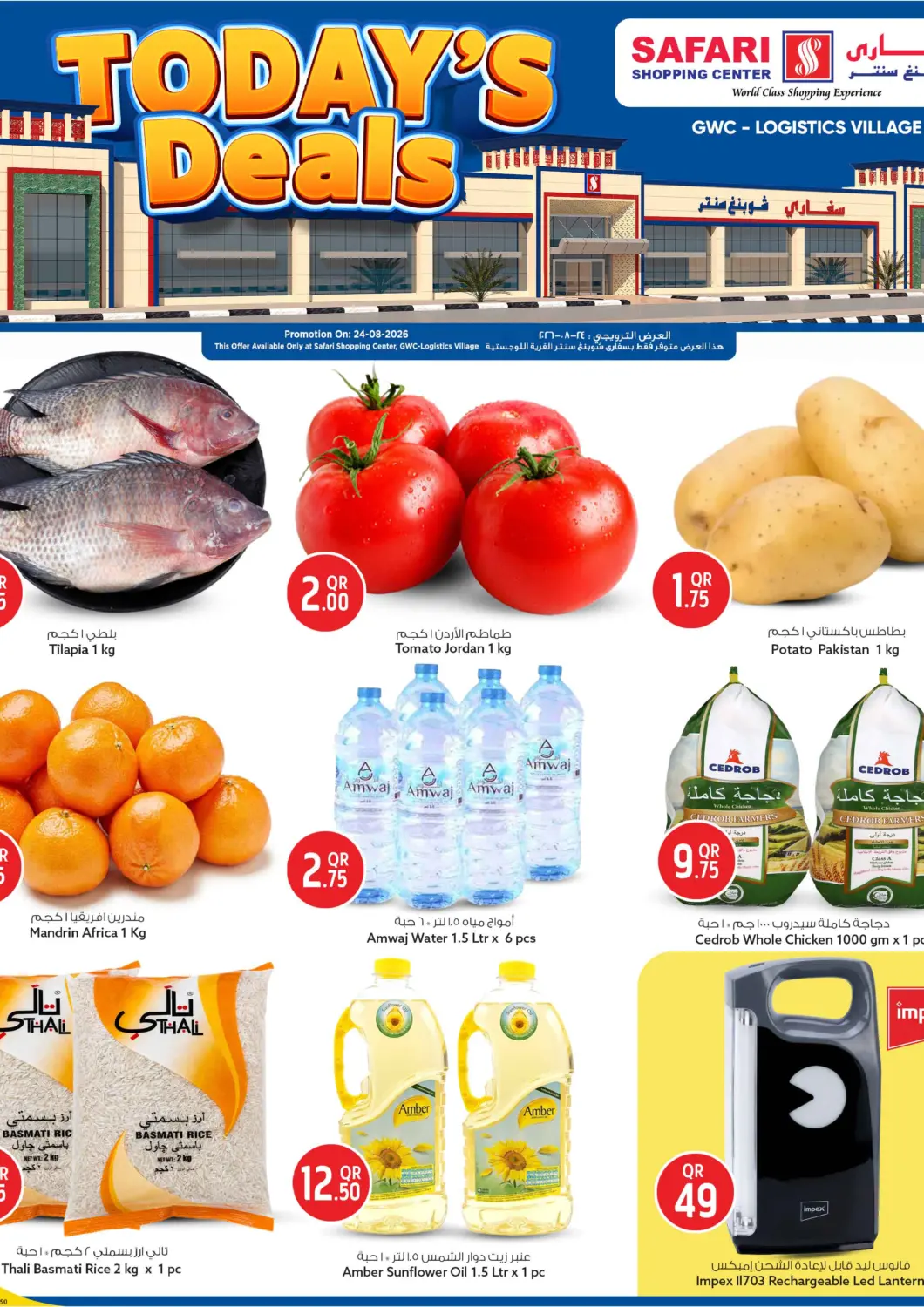 Qatar - Doha Safari Hypermarket offers in D4D Online. Today's Deals @ GWC. . Only On 24th August