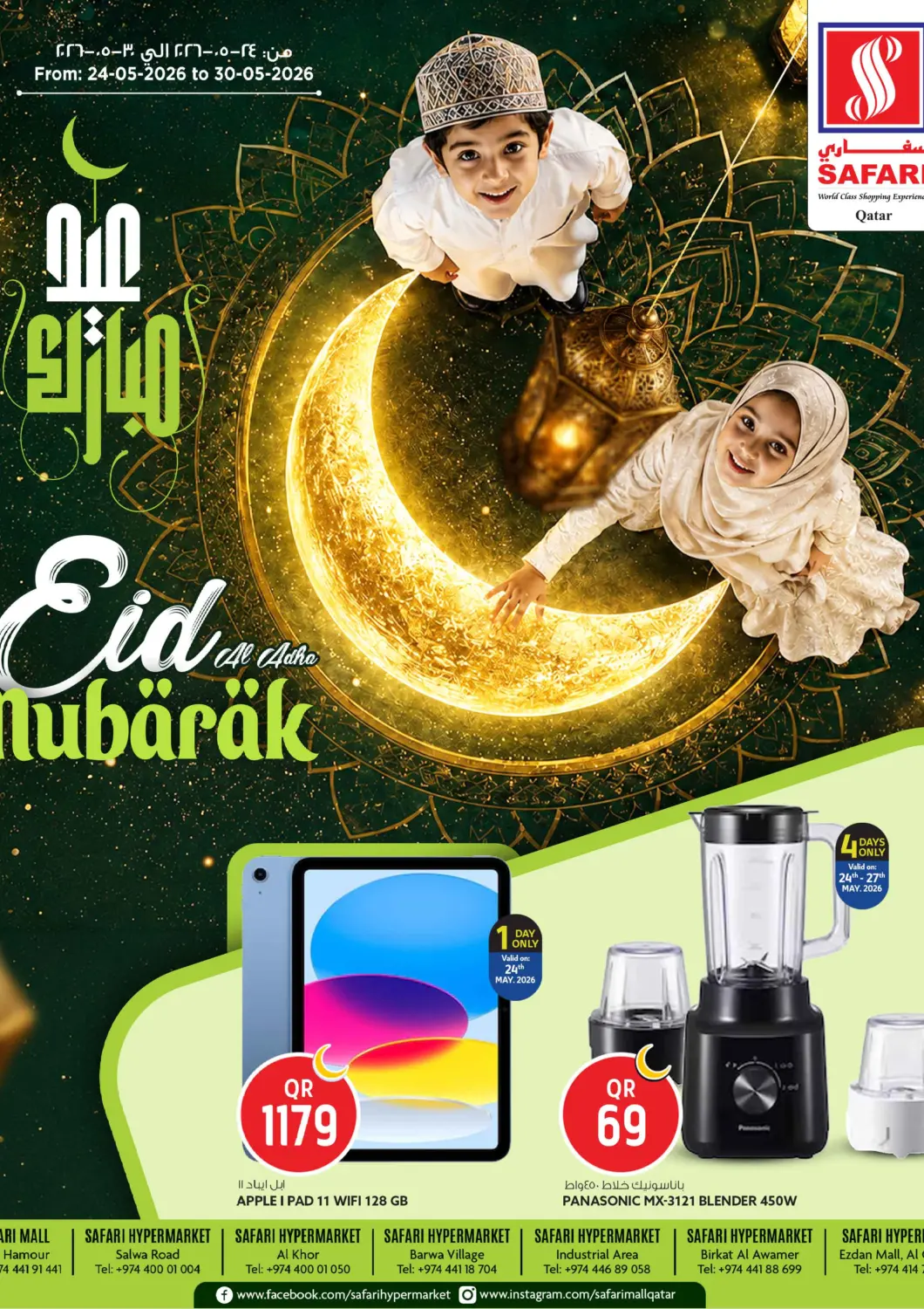 Qatar - Doha Safari Hypermarket offers in D4D Online. Eid Al Adha Mubarak. . Till 30th May