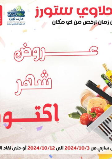 Egypt - Cairo El Mahlawy Stores offers in D4D Online. October Offers. . Till 12th October