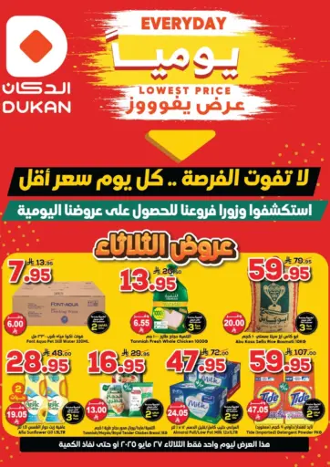 يوميا عرض يفوووز