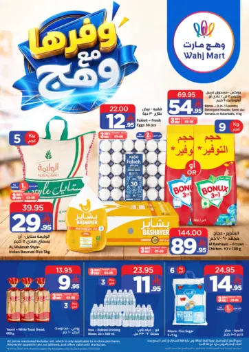 وفّر مع وهج