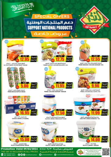 KSA, Saudi Arabia, Saudi - Medina Prime Supermarket offers in D4D Online. FACTORY-OFFERS. . Only On 9th April