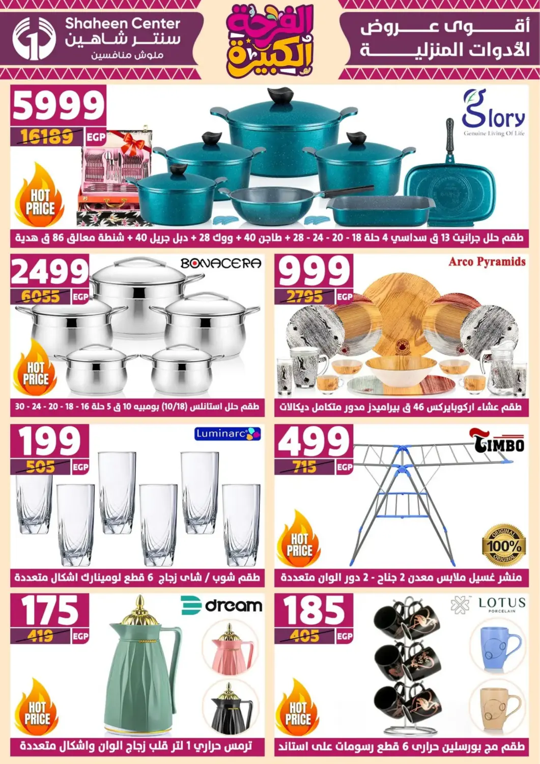 Egypt - Cairo Shaheen Center offers in D4D Online. Special offer. . Till 2nd July