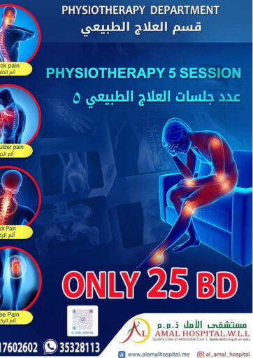 Bahrain AL AMAL HOSPITAL W.L.L. offers in D4D Online. Physiotherapy 5 Session. . Till 11th  April