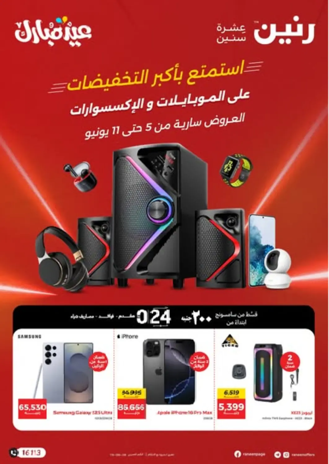 Egypt - Cairo Raneen offers in D4D Online. Special offer. . Till 11th June