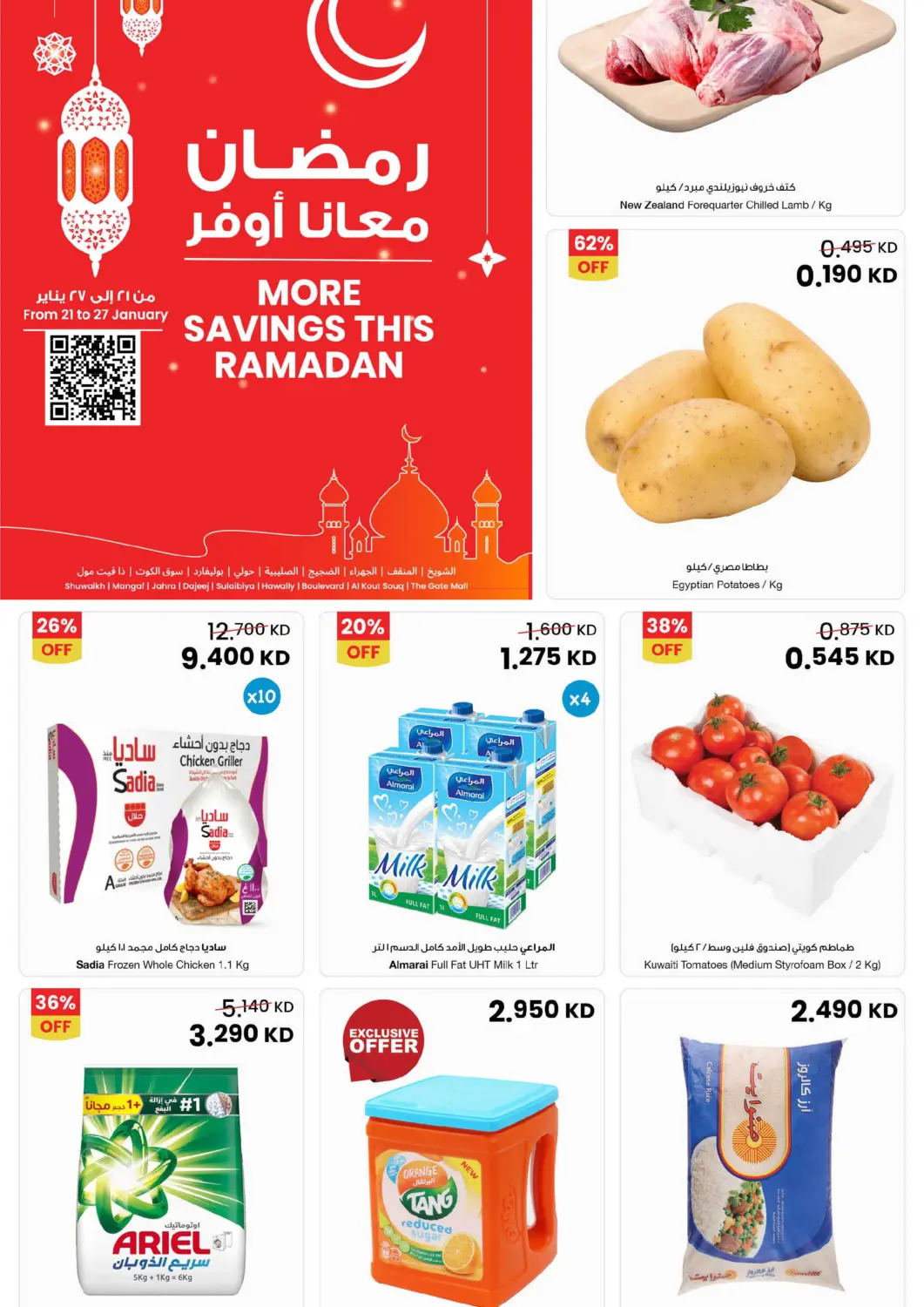 Kuwait - Ahmadi Governorate The Sultan Center offers in D4D Online. More Savings Ramadan. . Till 27th January