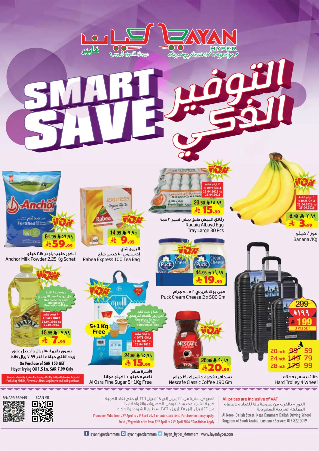 KSA, Saudi Arabia, Saudi - Dammam Layan Hyper offers in D4D Online. Smart Save. . Till 28th April
