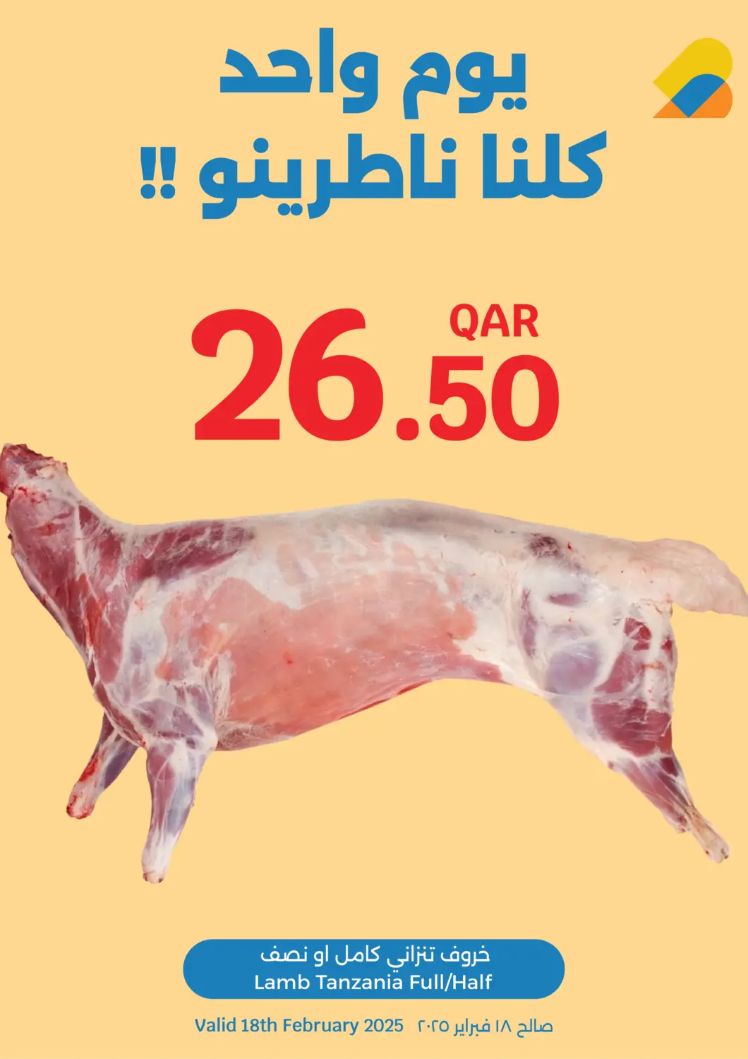 عروض سيتي هايبرماركت قطر - الخور في دي٤دي أونلاين. عروض خاصة. . Only On 18th February