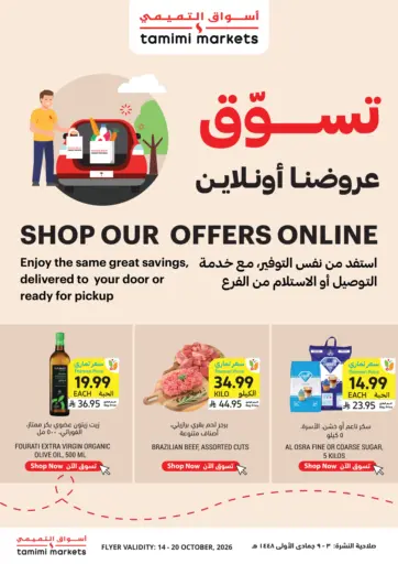 تسوق عروضنا اونلاين