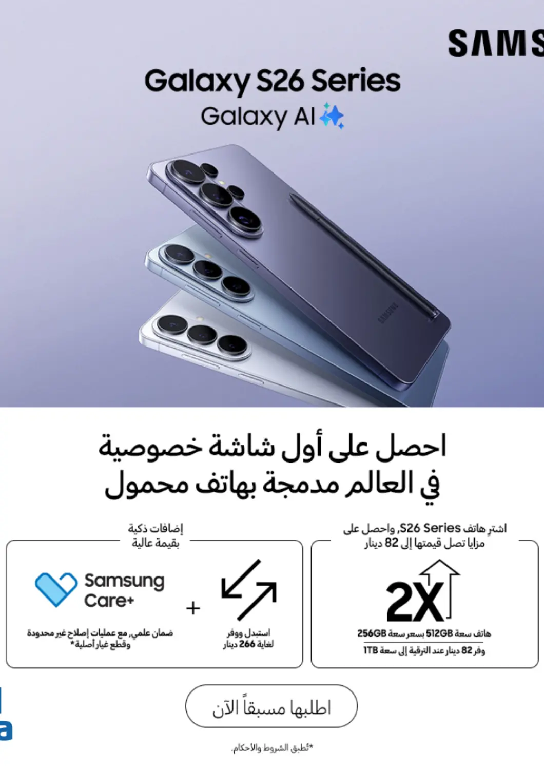 Bahrain eXtra offers in D4D Online. Samsung Galaxy S26 Pre-Order. . Till 10th March