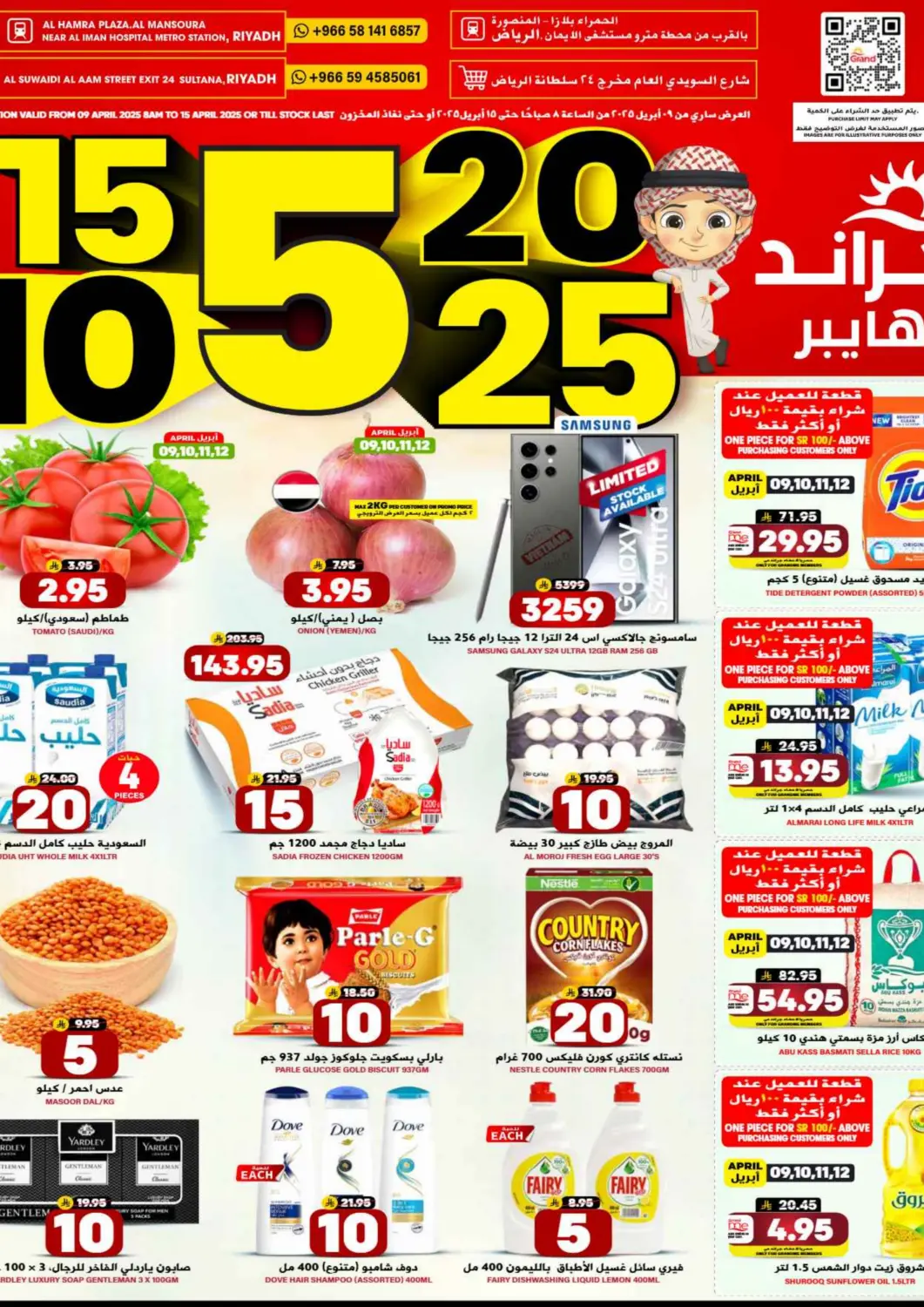 KSA, Saudi Arabia, Saudi - Riyadh Grand Hyper offers in D4D Online. 5 10 15 20 25  SAR. . Till 15th April