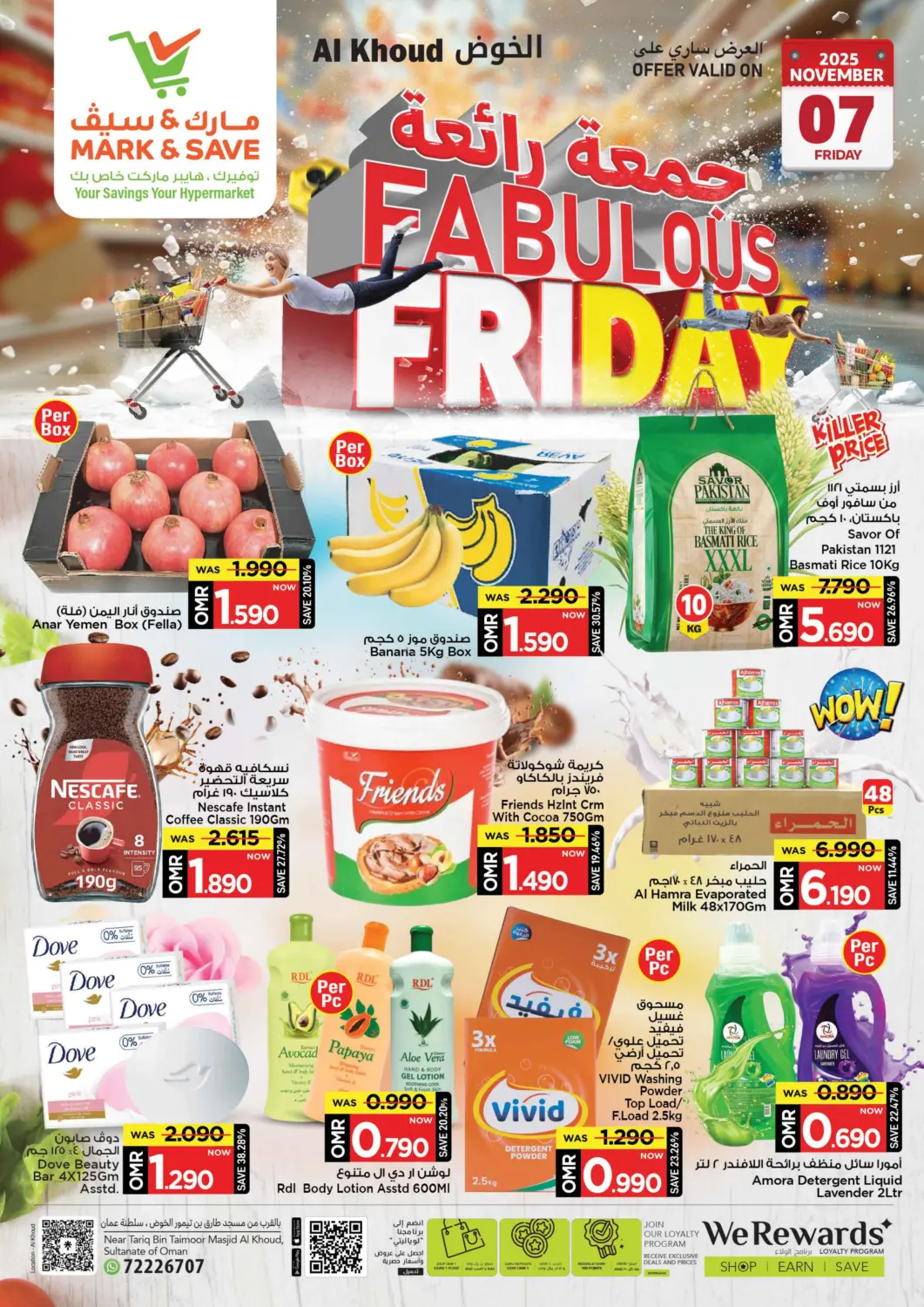 عروض مارك & سايف عُمان - مسقط‎ في دي٤دي أونلاين. جمعة رائعة. . فقط في ٧ نوفمبر