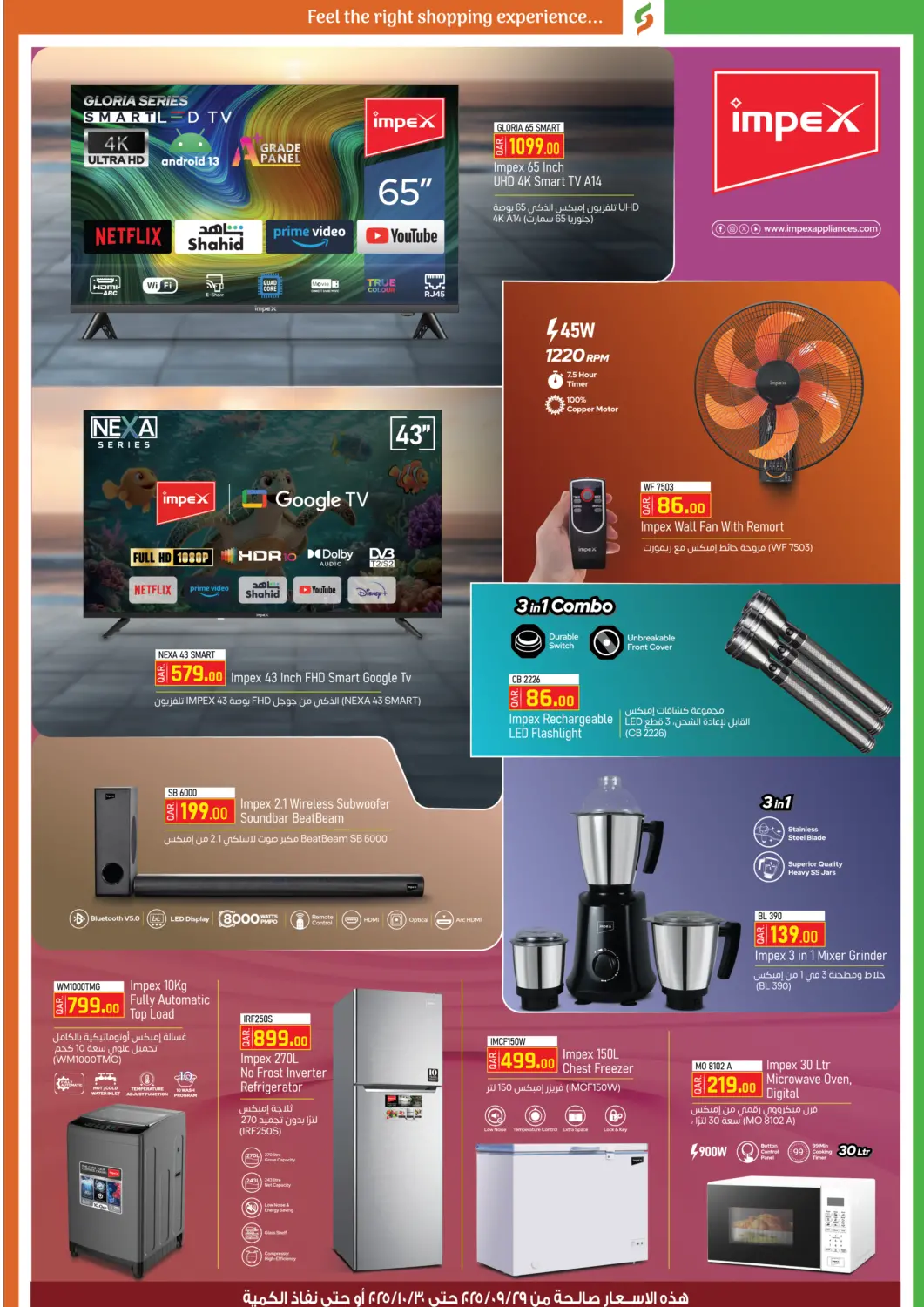 Qatar - Al Khor Kenz Mini Mart offers in D4D Online. Impex Promotion. . Till 30th October