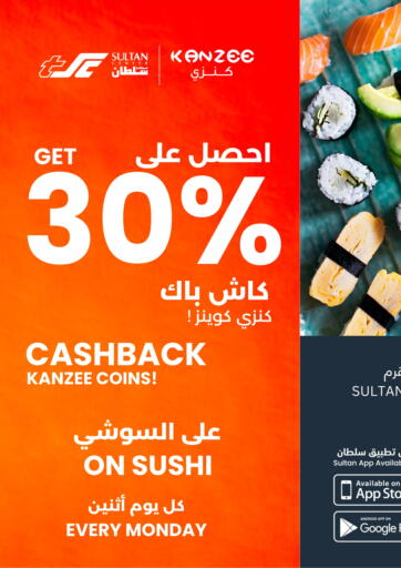 Oman - Sohar Sultan Center  offers in D4D Online. ’’ Get 30% Cashback coins on Sushi, Join Kazee now!’’. . Only On 23rd September