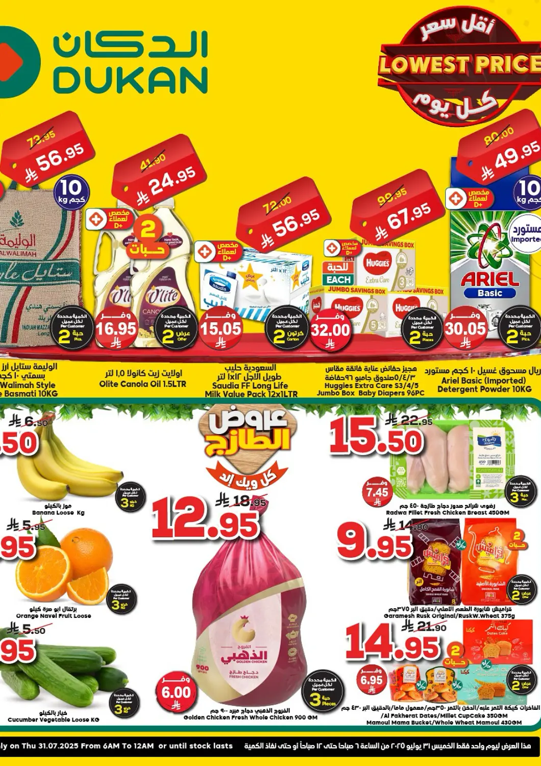 KSA, Saudi Arabia, Saudi - Jeddah Dukan offers in D4D Online. Lowest Price Every Day. . Only On 31st July