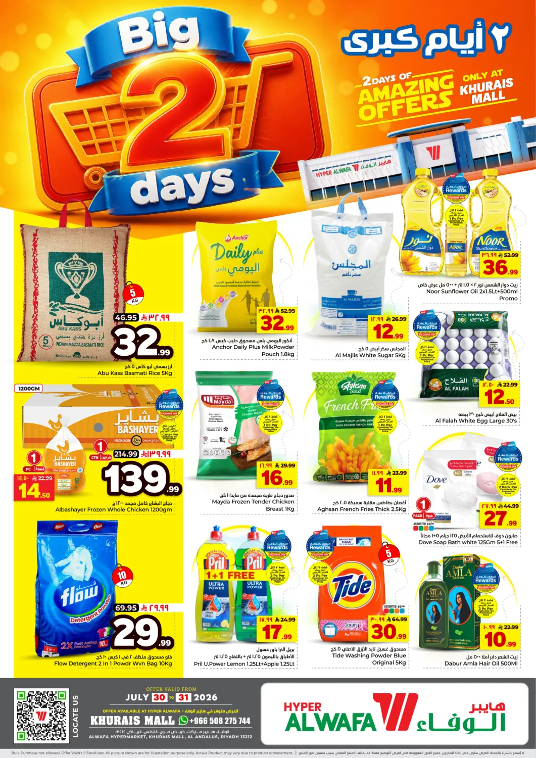 KSA, Saudi Arabia, Saudi - Riyadh Hyper Al Wafa offers in D4D Online. Big 2 Days. . Till 31st July
