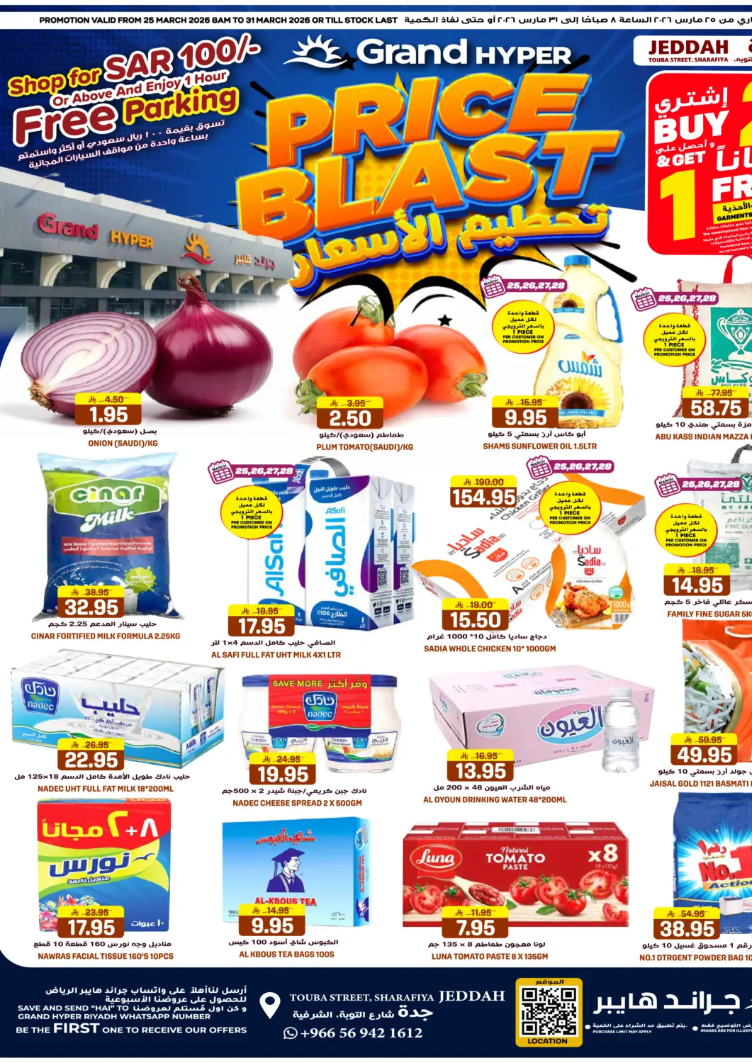 عروض جراند هايبر مملكة العربية السعودية, السعودية, سعودية - جدة في دي٤دي أونلاين. تحطيم الاسعار. . حتى ٣١ مارس