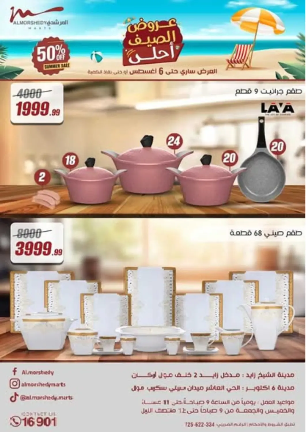 Egypt - Cairo Al Morshedy  offers in D4D Online. Special Offer. . Till 6th August