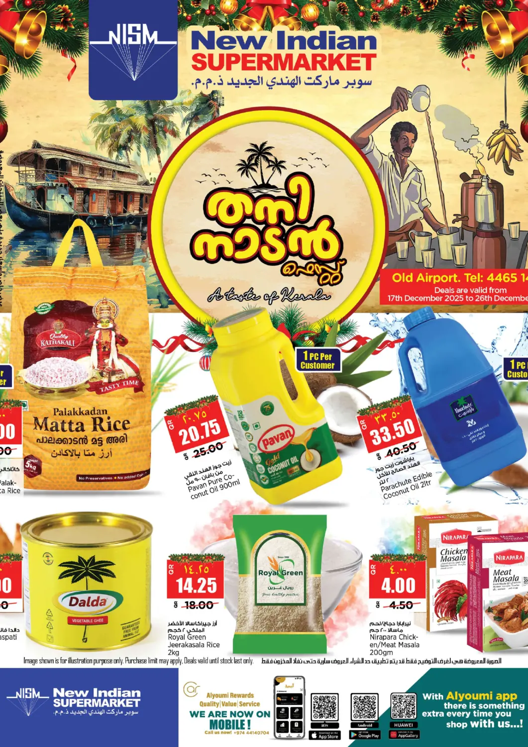 عروض سوبر ماركت الهندي الجديد قطر - الدوحة في دي٤دي أونلاين. عروض خاصة. . حتى ٢٦ ديسمبر