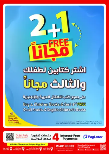 مكتبة جرير - اشتر كتابين لطفلك والثالث مجاناً in قطر Offers - قطر اشتر كتابين لطفلك والثالث مجاناً