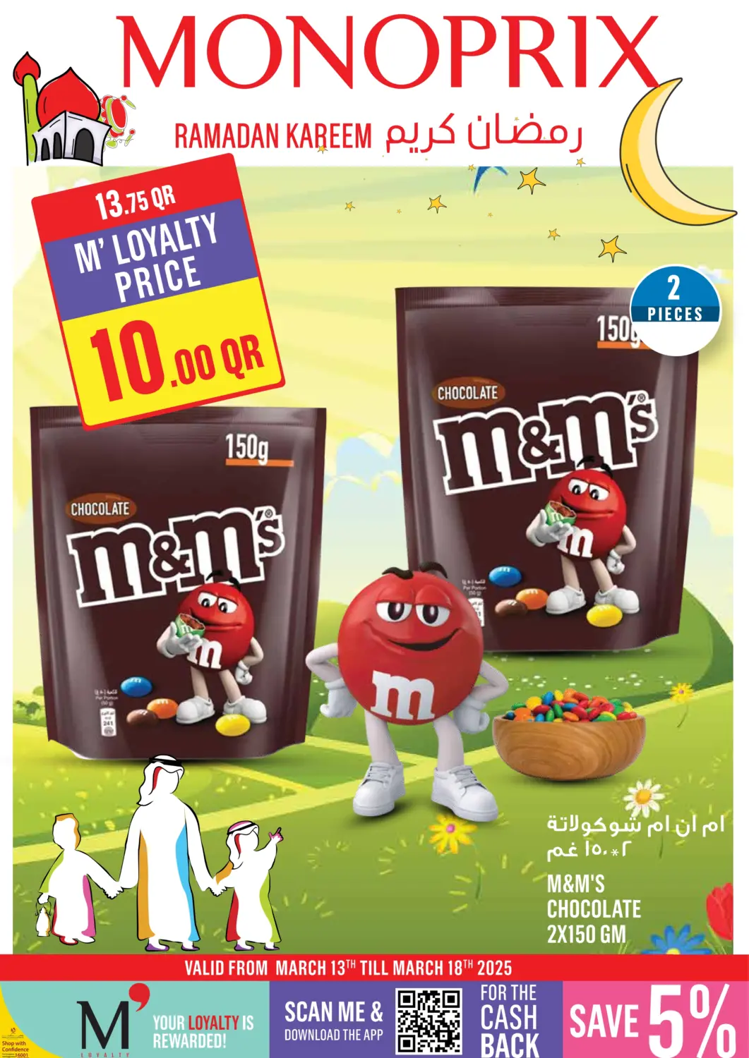 عروض مونوبريكس قطر - الريان في دي٤دي أونلاين. مونوبري عروض رمضان. . Till 18th March