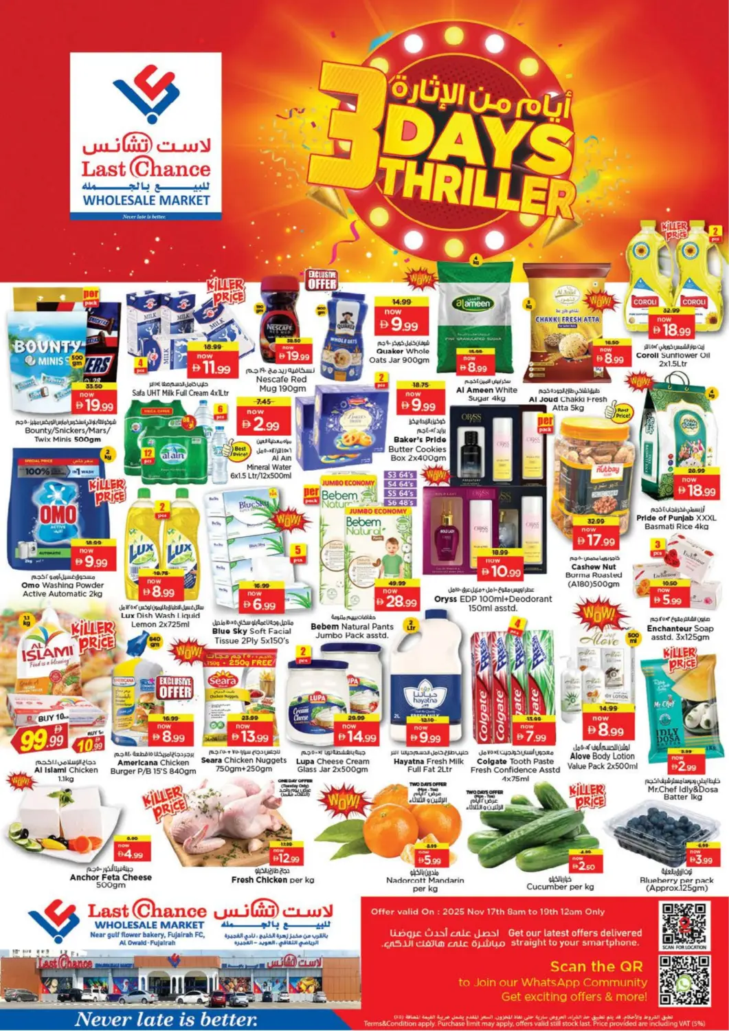 عروض لاست تشانس الإمارات العربية المتحدة , الامارات - ٱلْفُجَيْرَة‎ في دي٤دي أونلاين. العويد، الفجيرة. . حتى ١٩ نوفمبر