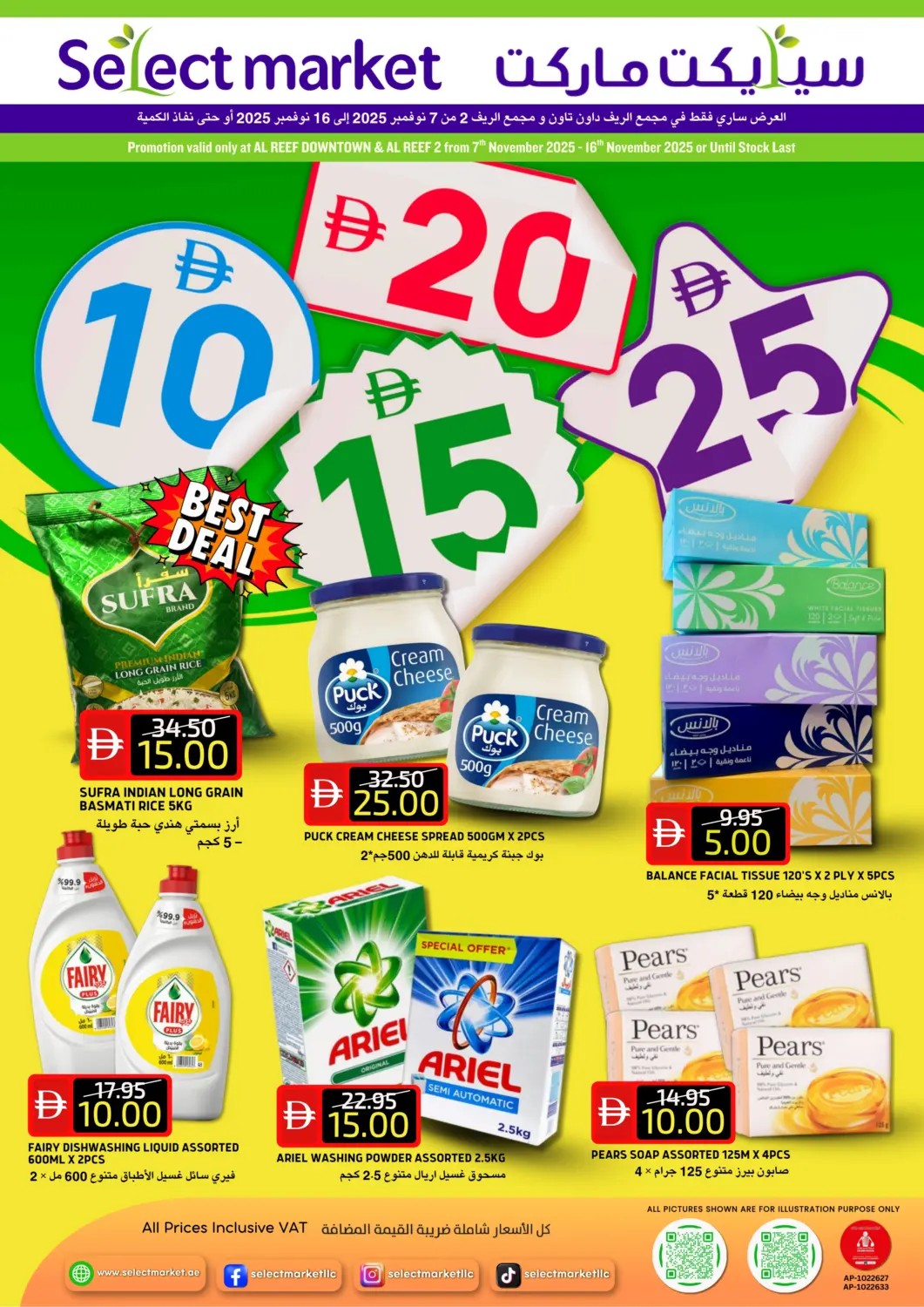 عروض سيليكت ماركت الإمارات العربية المتحدة , الامارات - أبو ظبي في دي٤دي أونلاين. الريف داون تاون و الريف ٢. . حتى ١٦ نوفمبر