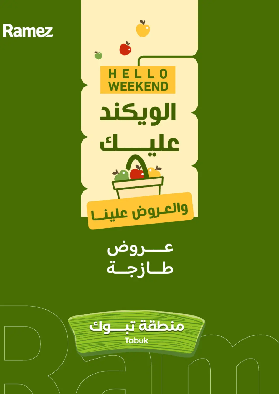 عروض أسواق رامز مملكة العربية السعودية, السعودية, سعودية - تبوك في دي٤دي أونلاين. Special Offer. . Till 15th August