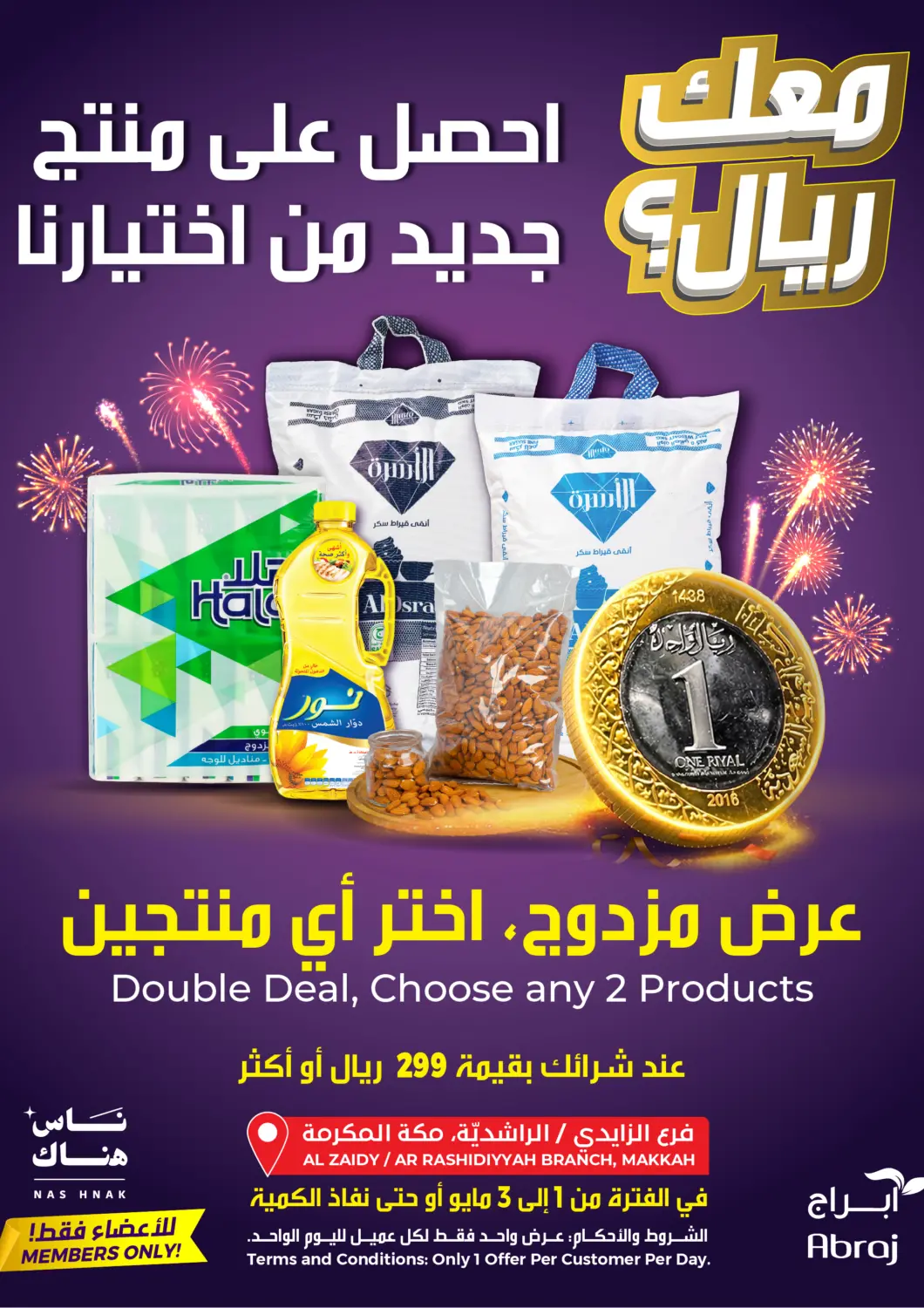 عروض أبراج هايبر ماركت مملكة العربية السعودية, السعودية, سعودية - مكة المكرمة في دي٤دي أونلاين. عرض حصري لأعضاء ناس هناك. . حتى ٣ مايو
