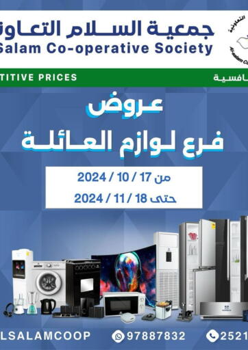 عروض جمعية السلام التعاونية الكويت - مدينة الكويت في دي٤دي أونلاين. Special offer. . Till 18th October