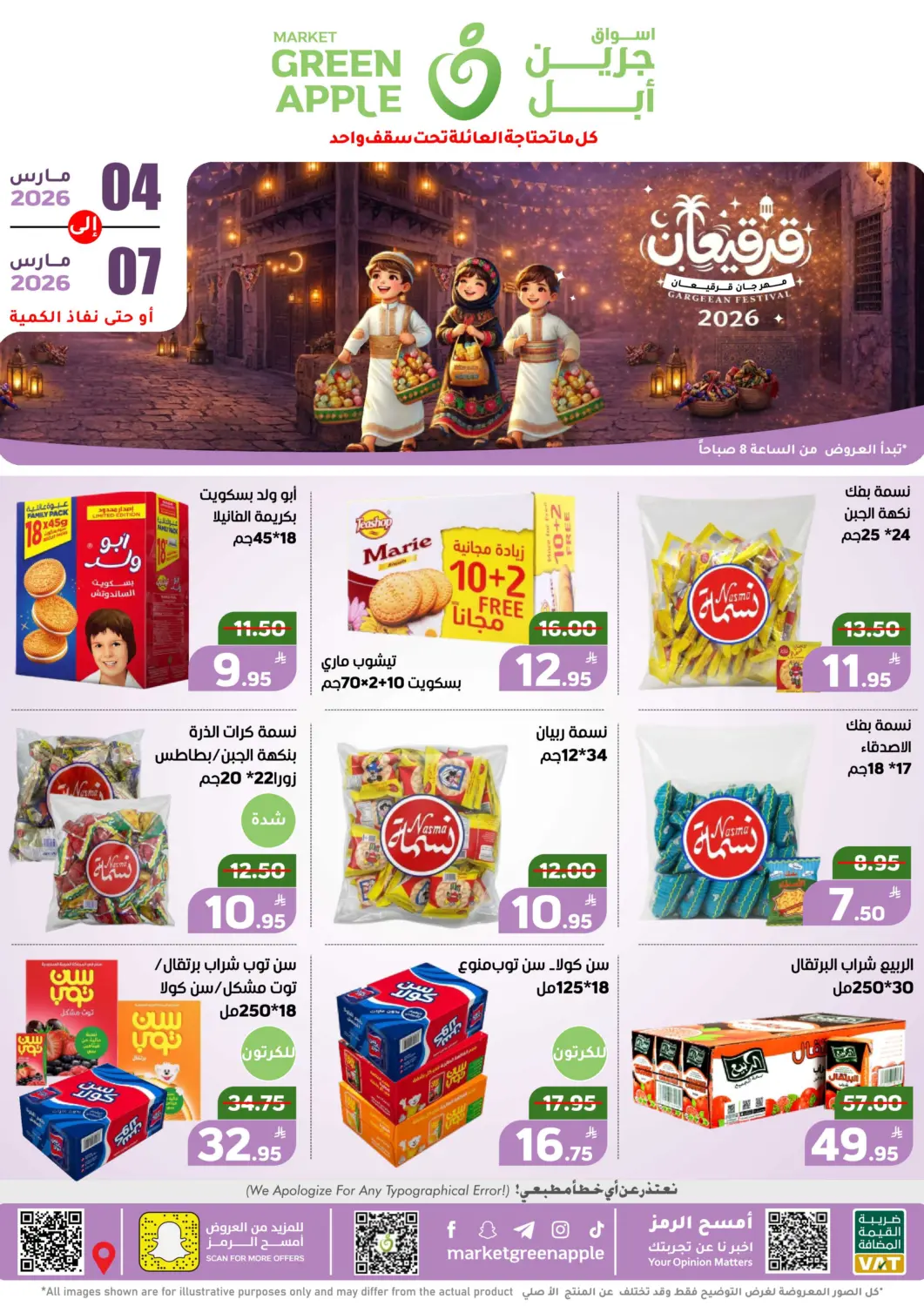 KSA, Saudi Arabia, Saudi - Al Hasa Green Apple Market offers in D4D Online. Gargaoon Offers. . Till 7th March