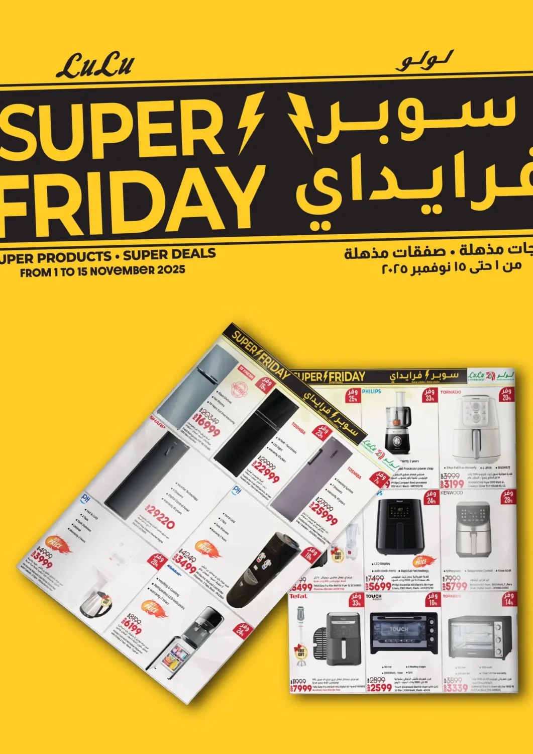 عروض لولو هايبرماركت Egypt - القاهرة في دي٤دي أونلاين. سوبر فرايداي. . حتى ١٥ نوفمبر