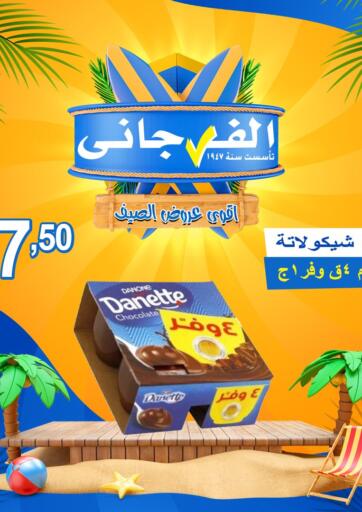 Egypt - Cairo El Fergany Hyper Market   offers in D4D Online. Special Offer. . Till 01st June