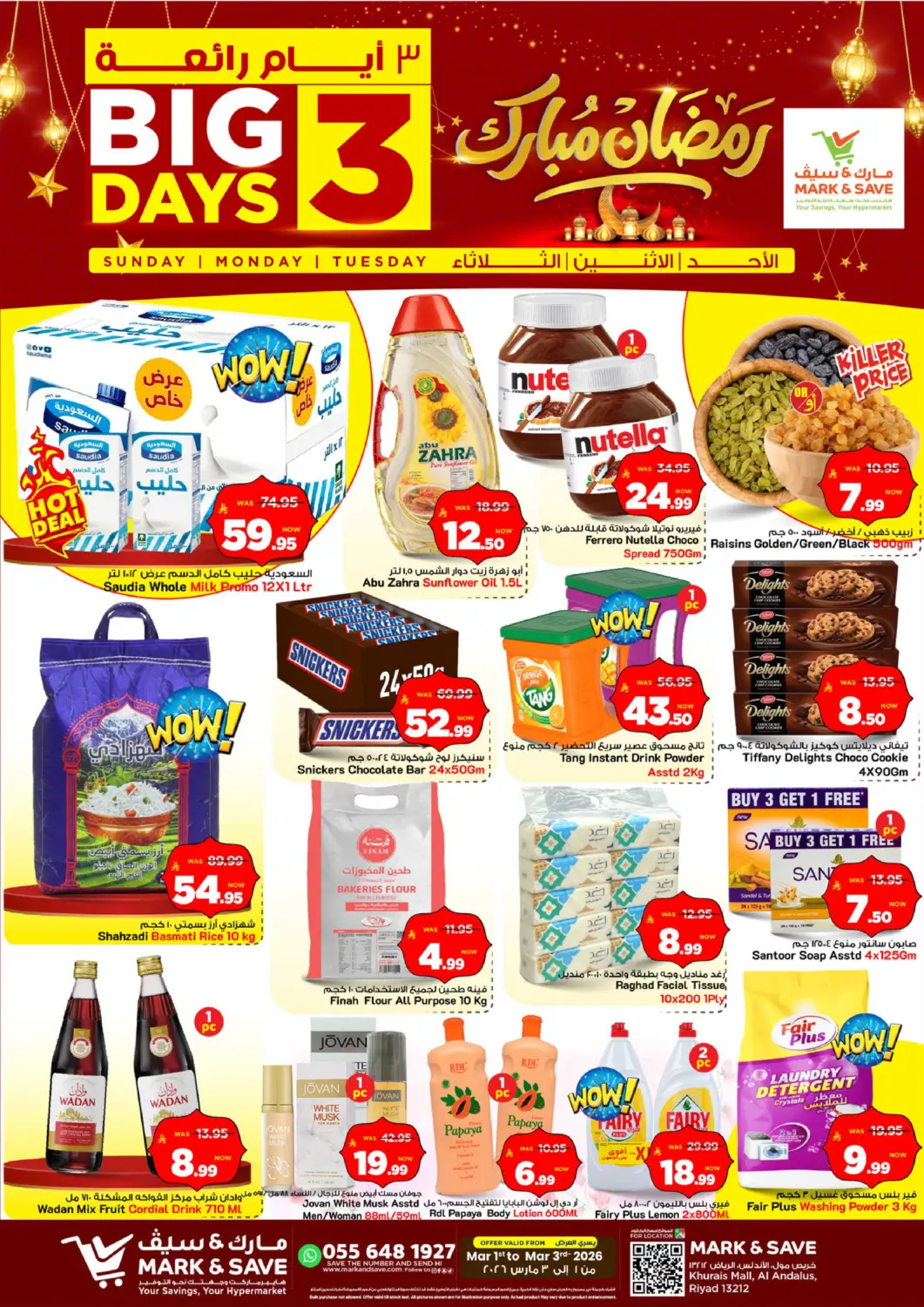 عروض مارك & سيف مملكة العربية السعودية, السعودية, سعودية - الرياض في دي٤دي أونلاين. ٣ أيام رائعة. . حتى ٣ مارس