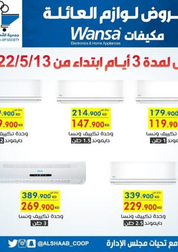 Kuwait - Kuwait City Al Sha'ab Co-op Society offers in D4D Online. 3 Days Offer. . Only On 13th May