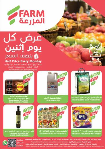 KSA, Saudi Arabia, Saudi - Yanbu Farm  offers in D4D Online. Half Price Every Monday. . Only On 28th November