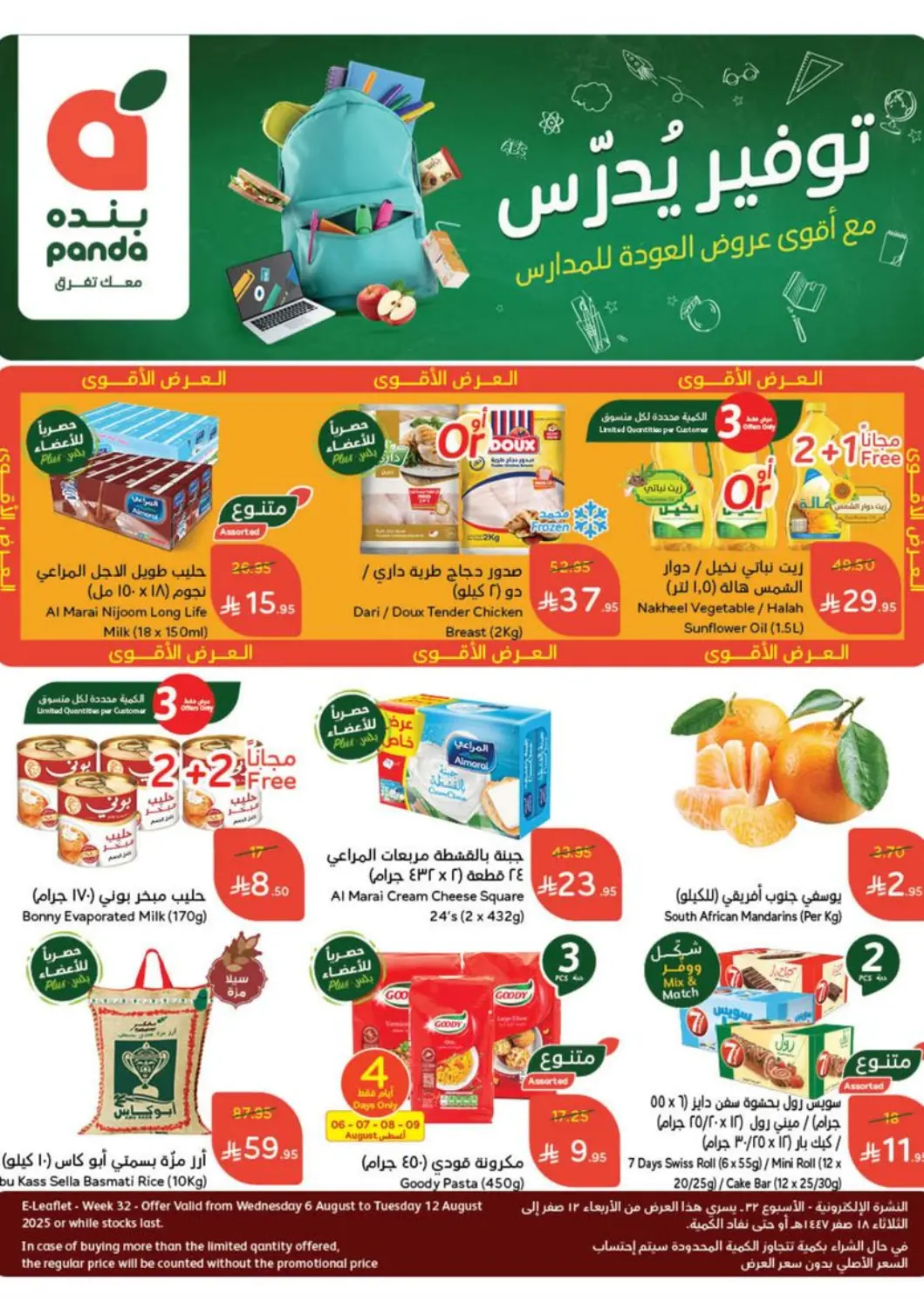 KSA, Saudi Arabia, Saudi - Al-Kharj Hyper Panda offers in D4D Online. Back To School. . Till 12th August
