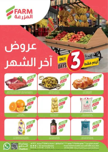 Farm - 3 Days Only in Saudi Arabia Offers - Saudi Arabia 3 Days Only