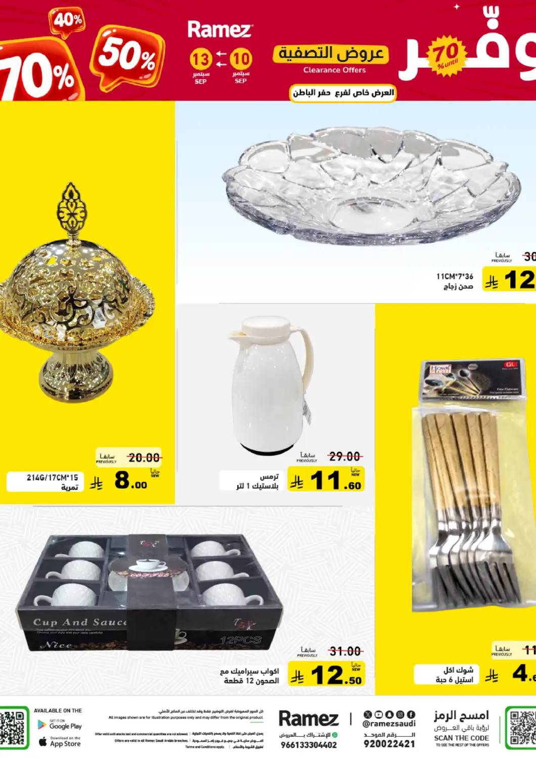 KSA, Saudi Arabia, Saudi - Hafar Al Batin Aswaq Ramez offers in D4D Online. Clearance Sale. . Till 13th September