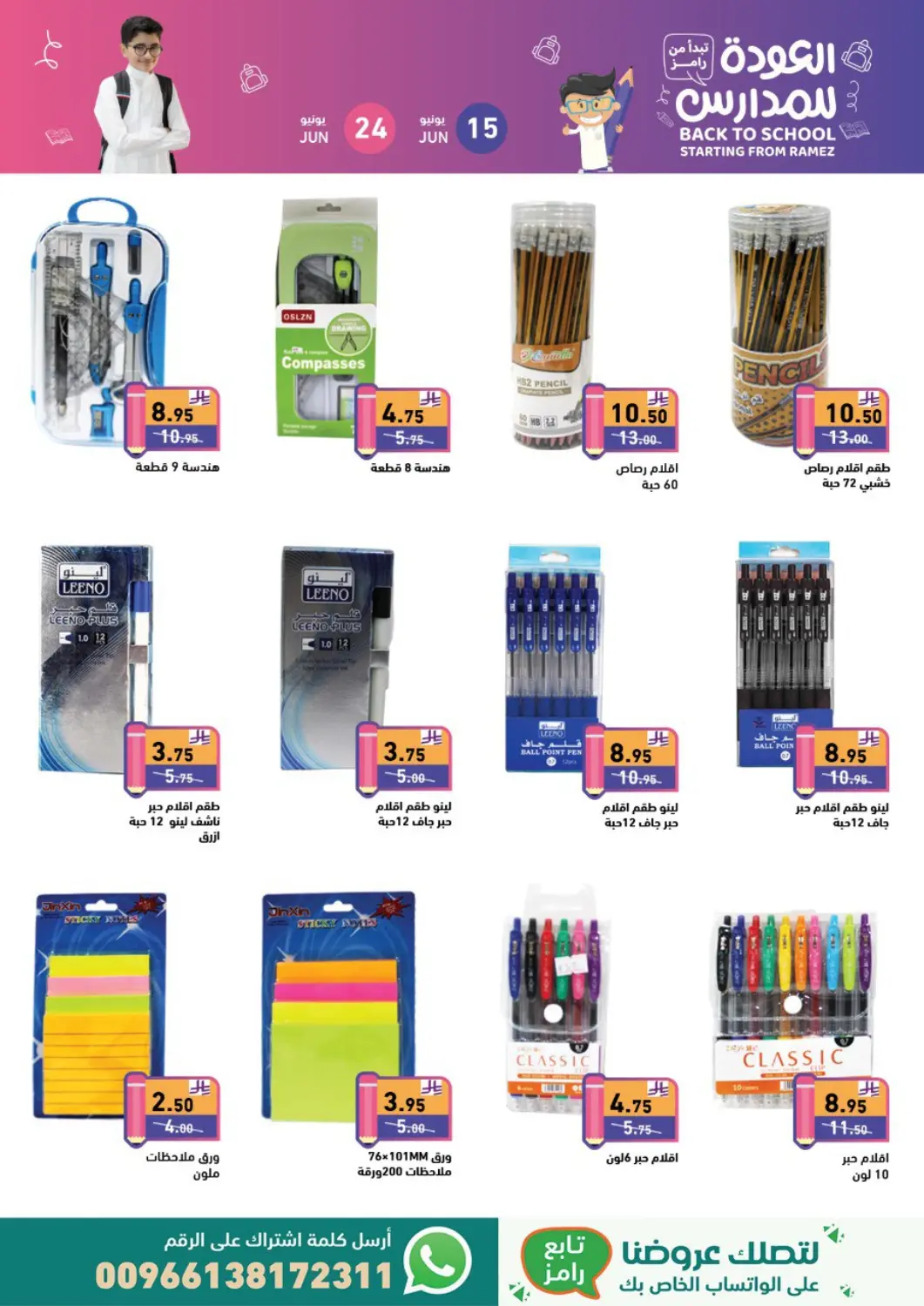 KSA, Saudi Arabia, Saudi - Tabuk Aswaq Ramez offers in D4D Online. Back to School. . Till 24th June