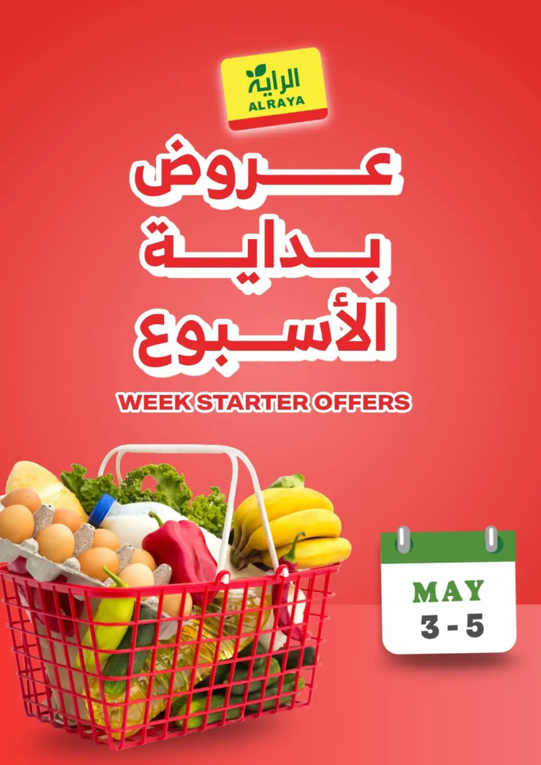 عروض الراية مملكة العربية السعودية, السعودية, سعودية - أبها في دي٤دي أونلاين. عروض بداية الاسبوع. . حتى  ٥  مايو