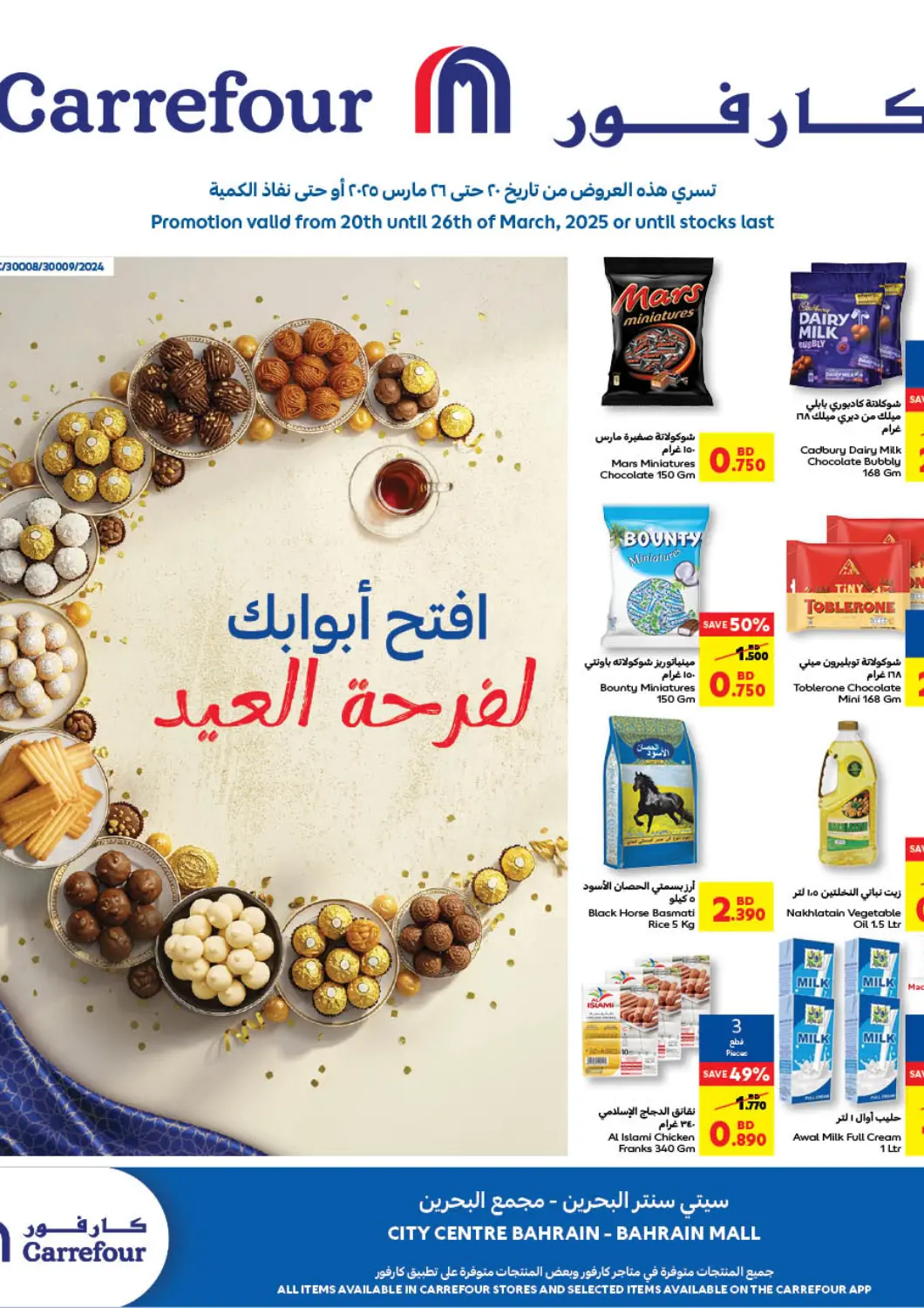 Bahrain Carrefour offers in D4D Online. Unlock The Celebration Of Eid. . Till 26th March