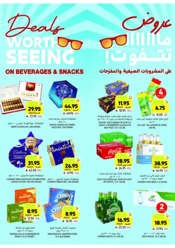 أسواق التميمي - عروض ما تتفوت على المشروبات الصيفية والمفرّحات in المملكة العربية السعودية Offers - المملكة العربية السعودية عروض ما تتفوت على المشروبات الصيفية والمفرّحات