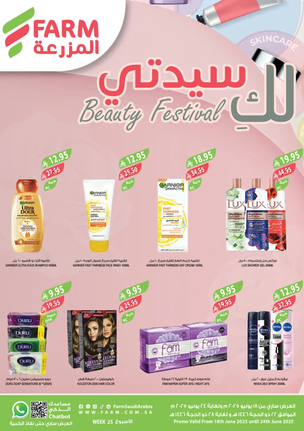 عروض المزرعة مملكة العربية السعودية, السعودية, سعودية - تبوك في دي٤دي أونلاين. لكِ سيدتي. . Till 24th June