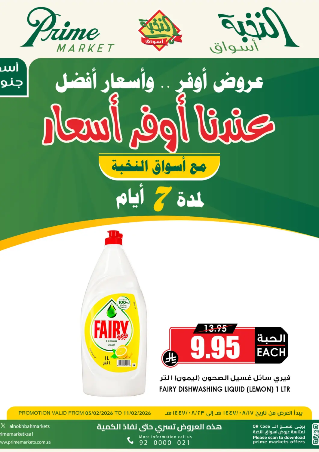 عروض أسواق النخبة مملكة العربية السعودية, السعودية, سعودية - المجمعة في دي٤دي أونلاين. فيري - عرض خاص. . حتى ١١ فبراير